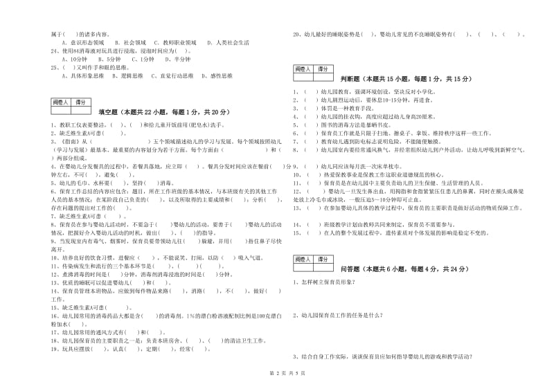 2020年三级保育员全真模拟考试试卷C卷 附答案.doc_第2页