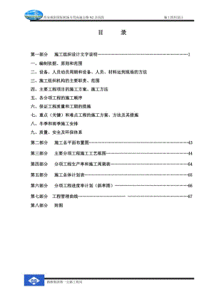 西安咸陽國際機場高速公路施工組織設計方案