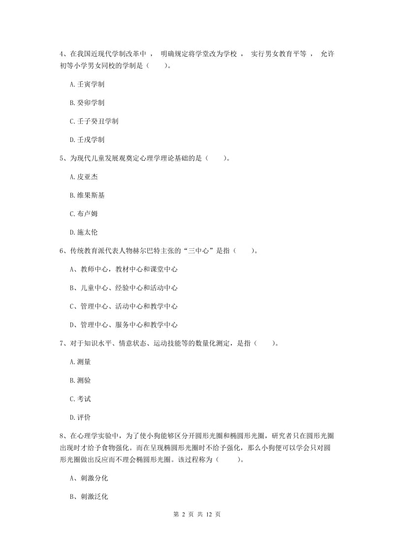 2020年中学教师资格考试《教育知识与能力》提升训练试题D卷 含答案.doc_第2页