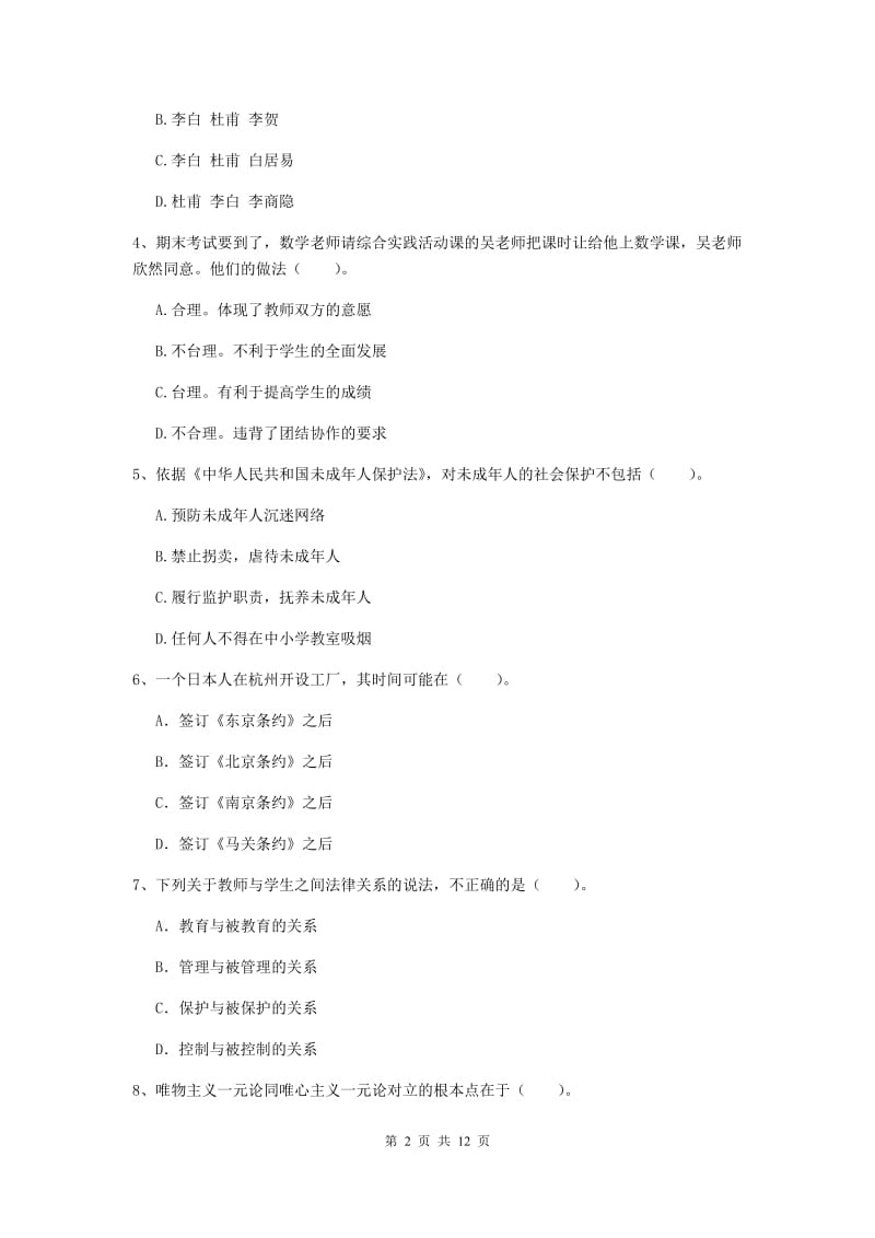 2020年中学教师资格证考试《综合素质》每周一练试卷C卷 含答案.doc_第2页