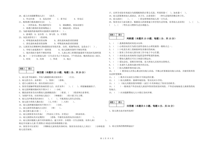 2019年高级保育员强化训练试题B卷 附答案.doc_第2页