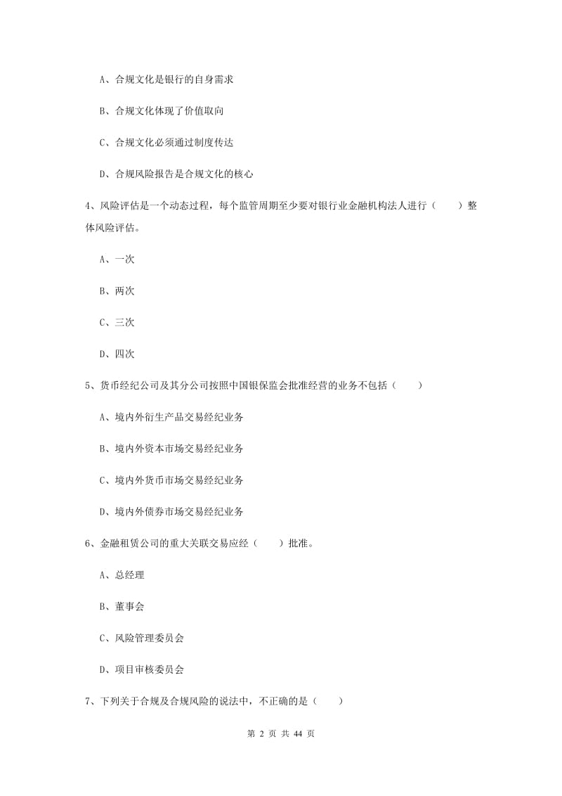 2020年中级银行从业资格证《银行管理》押题练习试卷A卷.doc_第2页