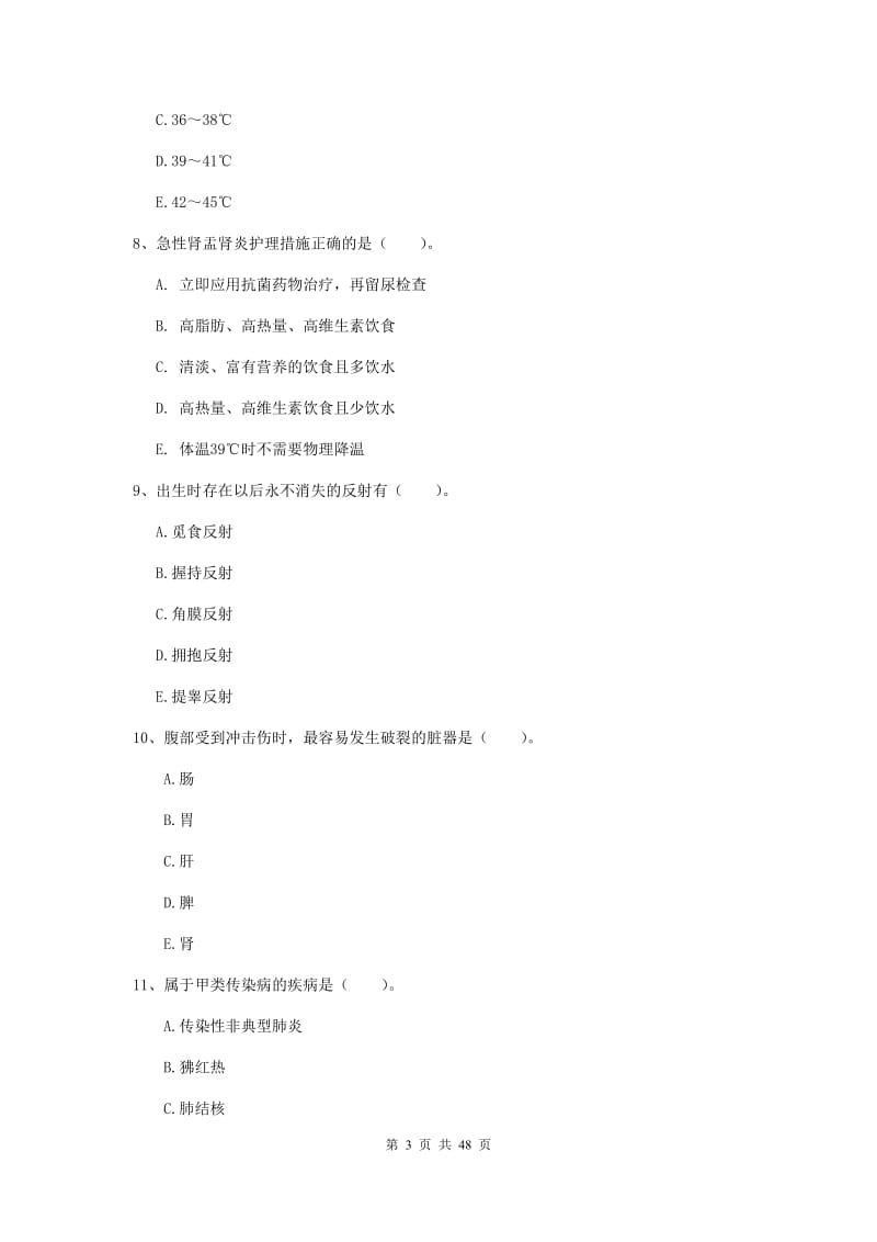 2019年护士职业资格证《专业实务》真题模拟试题B卷 附答案.doc_第3页