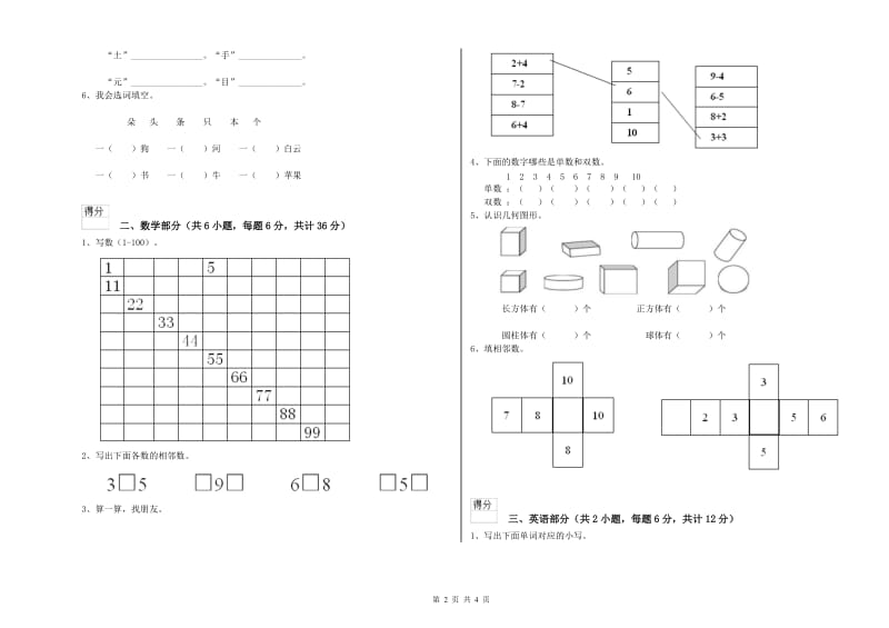 2019年重点幼儿园学前班能力提升试题B卷 含答案.doc_第2页