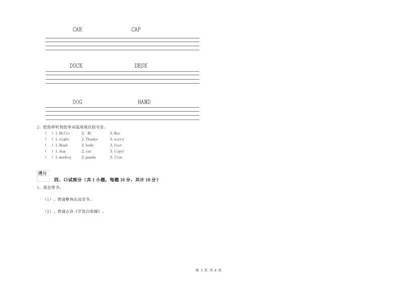 2019年重点幼儿园学前班能力提升试题B卷 含答案.doc_第3页