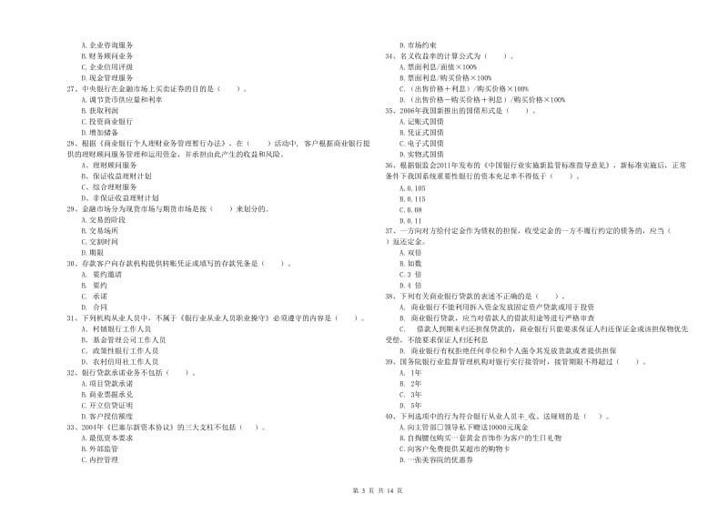 2020年初级银行从业考试《银行业法律法规与综合能力》每日一练试卷A卷 附答案.doc_第3页