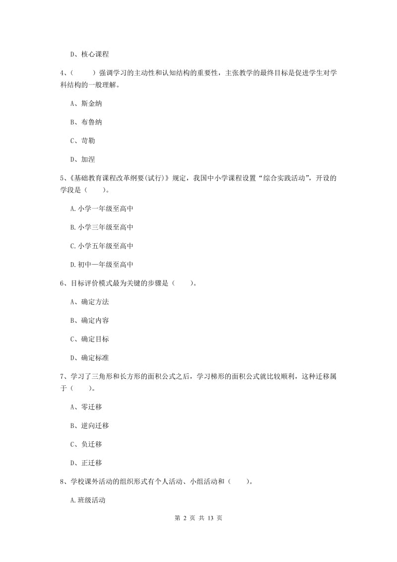 2019年教师资格证《教育知识与能力（中学）》每日一练试卷B卷 附解析.doc_第2页