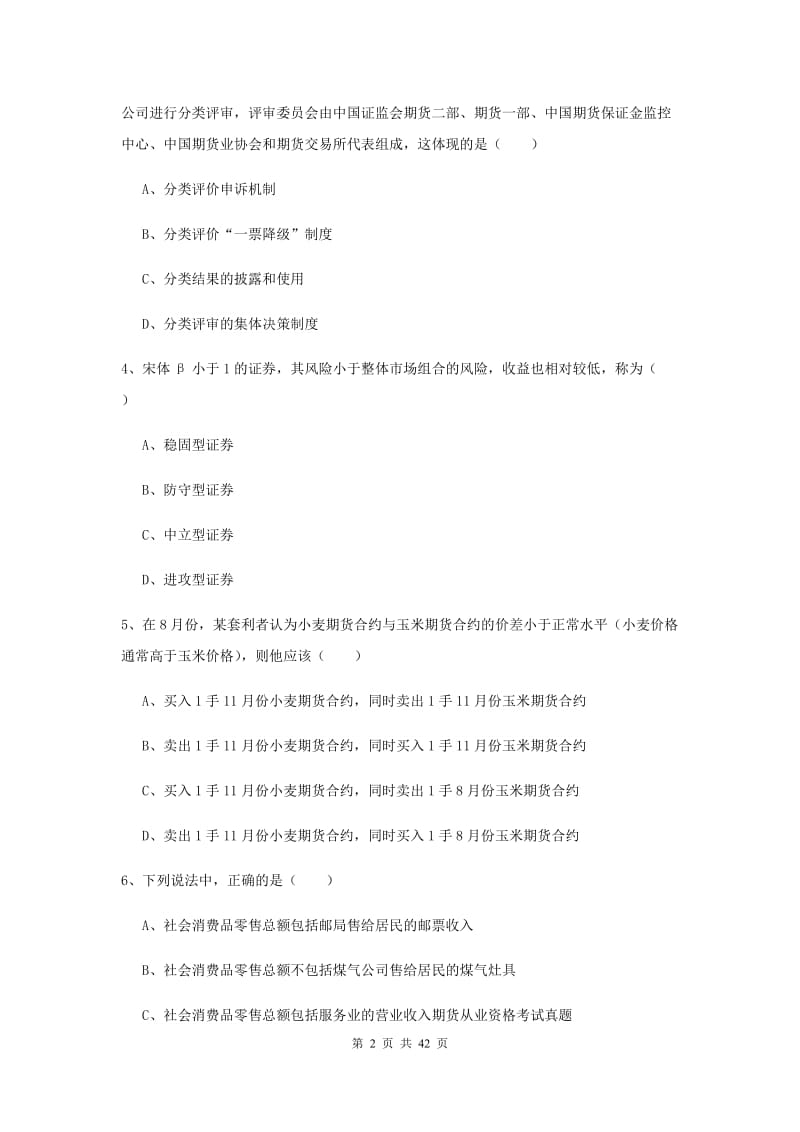 2019年期货从业资格《期货投资分析》真题练习试题A卷.doc_第2页