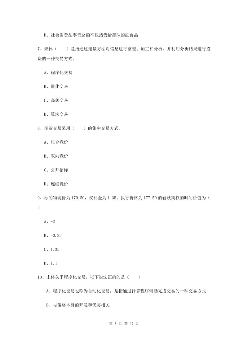 2019年期货从业资格《期货投资分析》真题练习试题A卷.doc_第3页