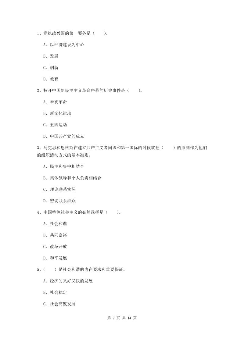 2019年法学院党课结业考试试卷B卷 附解析.doc_第2页