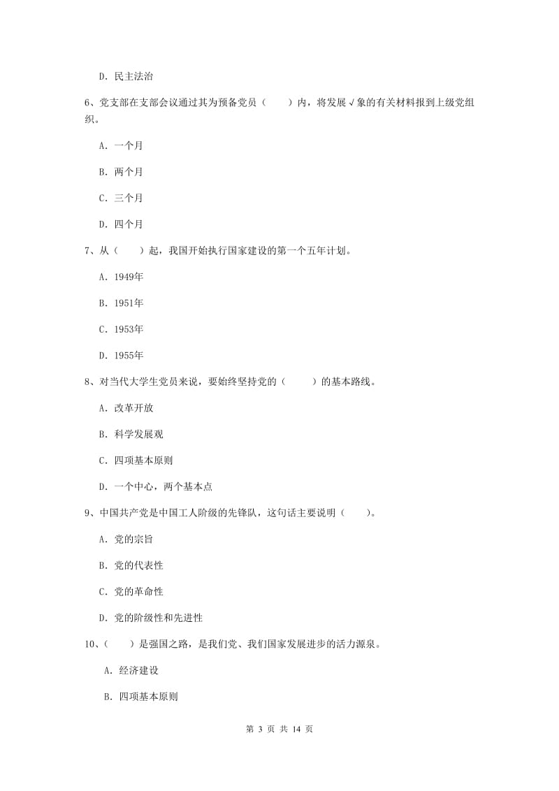 2019年法学院党课结业考试试卷B卷 附解析.doc_第3页