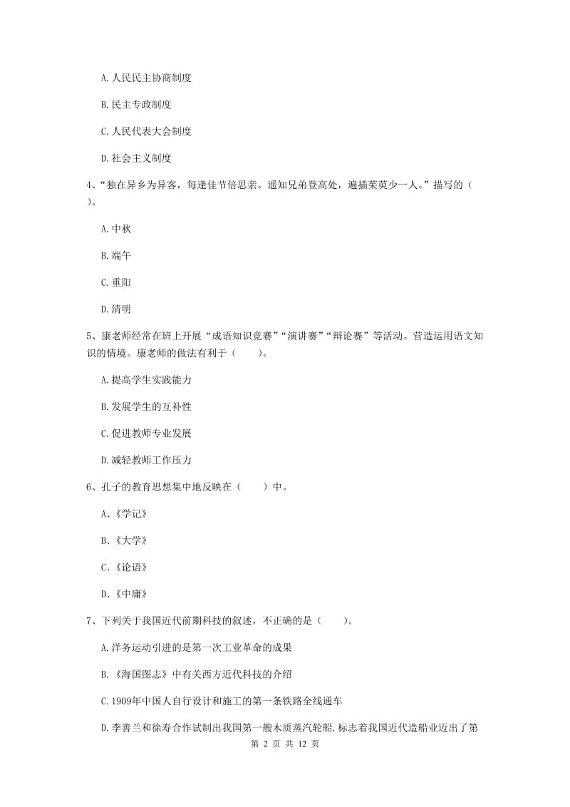 2020年中学教师资格证《综合素质》能力提升试题 附解析.doc_第2页