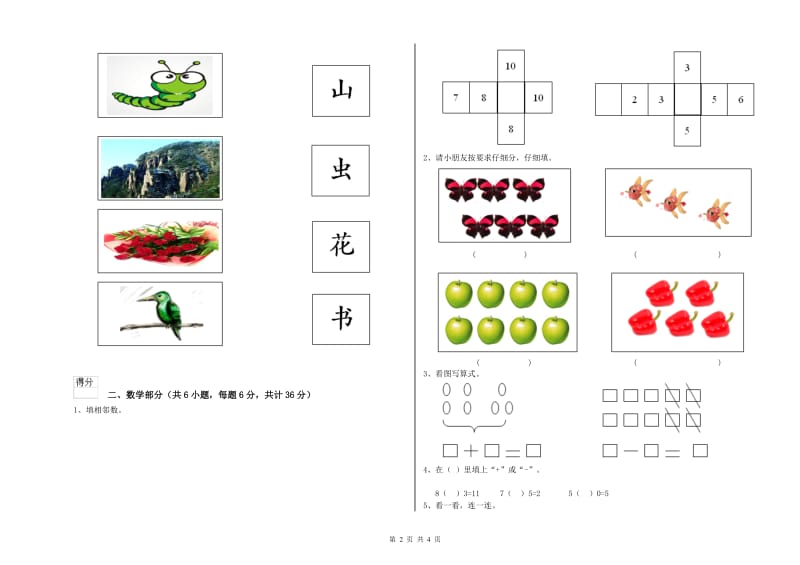 2019年重点幼儿园学前班能力提升试卷A卷 附答案.doc_第2页