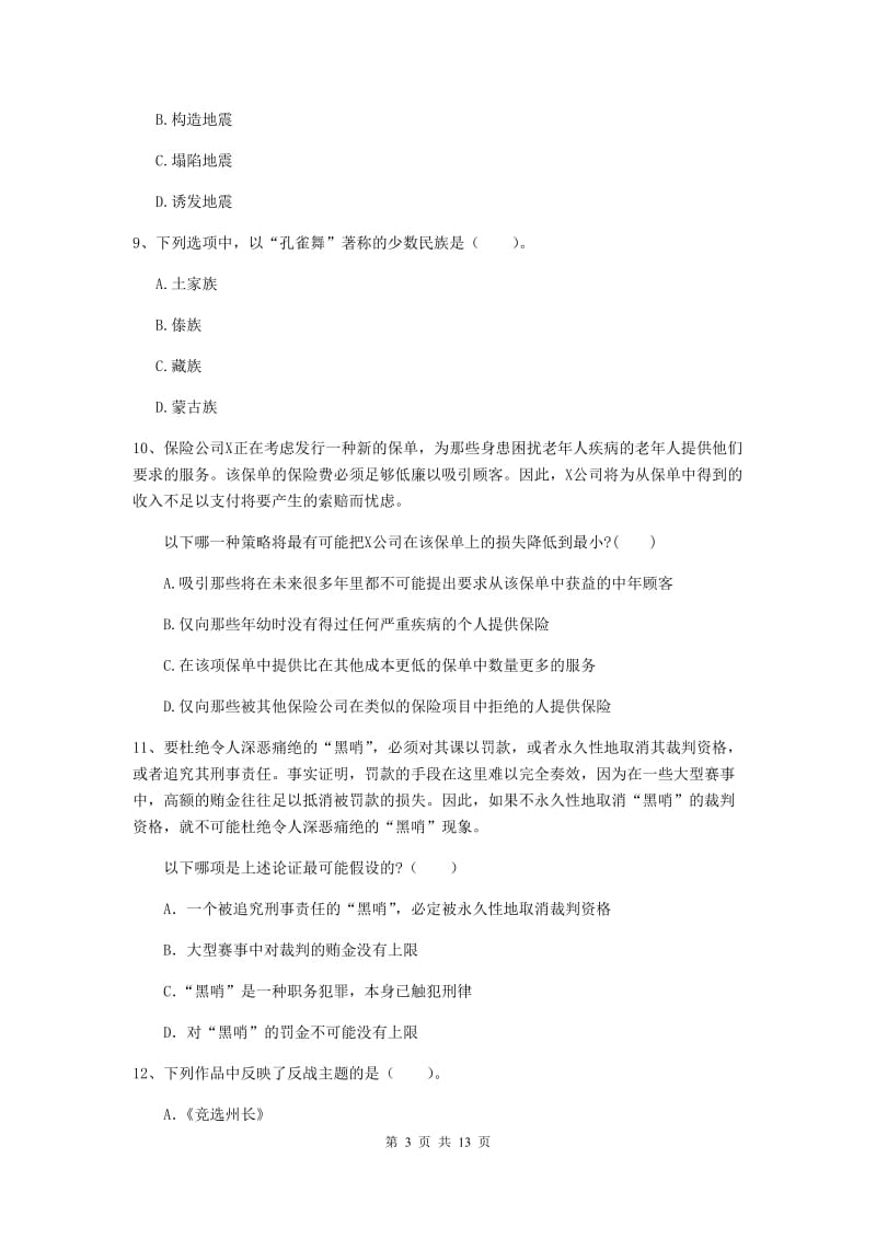 2020年中学教师资格证考试《综合素质》每日一练试题D卷 附解析.doc_第3页