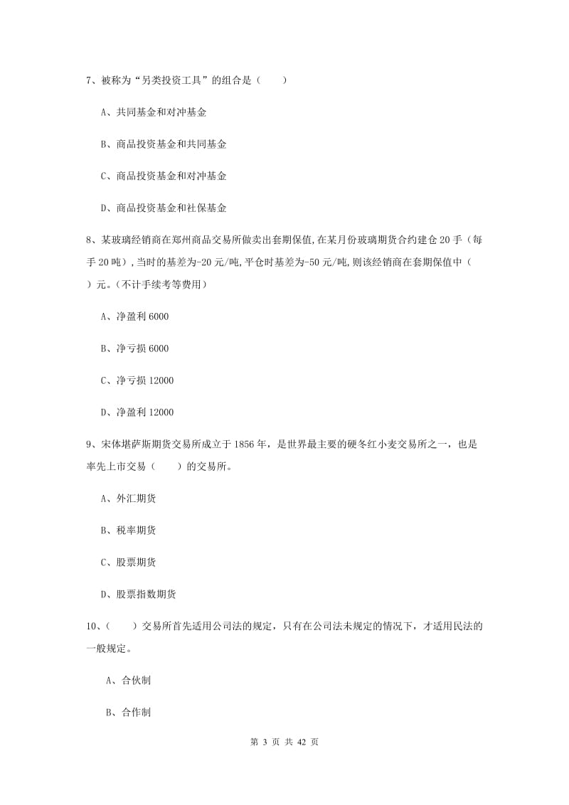 2019年期货从业资格《期货投资分析》综合检测试题C卷 附解析.doc_第3页