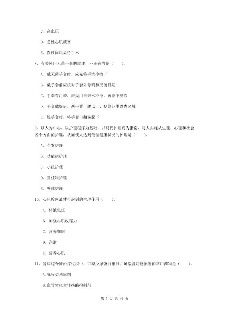 2019年护士职业资格证《实践能力》综合检测试卷D卷 附答案.doc_第3页