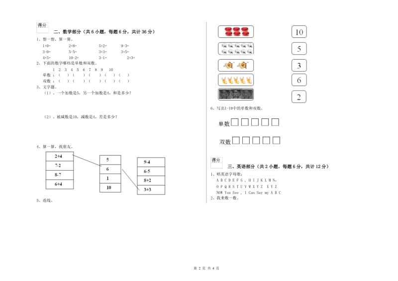 2019年重点幼儿园中班自我检测试题A卷 含答案.doc_第2页