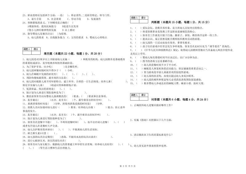 2020年三级保育员过关检测试题B卷 附答案.doc_第2页