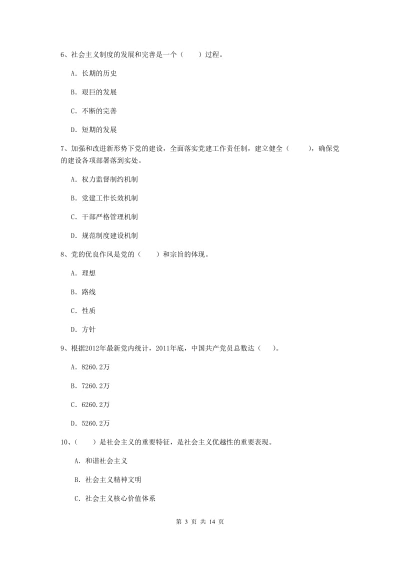 2019年艺术学院党课结业考试试题C卷 附答案.doc_第3页