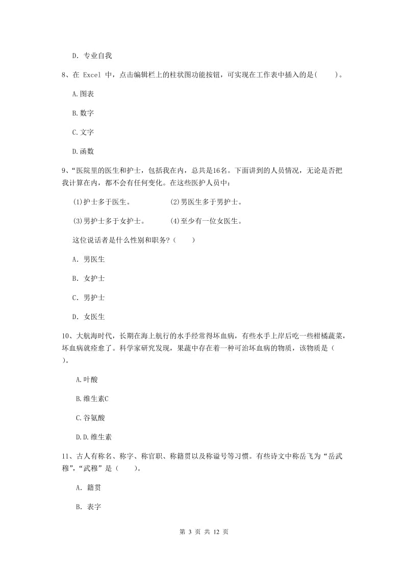 2020年中学教师资格《综合素质》真题模拟试题C卷 含答案.doc_第3页