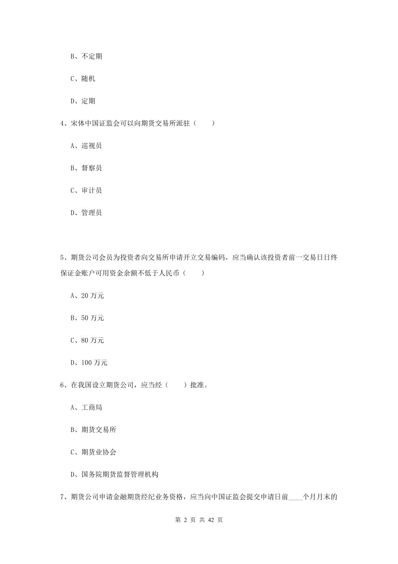 2019年期货从业资格证《期货基础知识》押题练习试题.doc_第2页