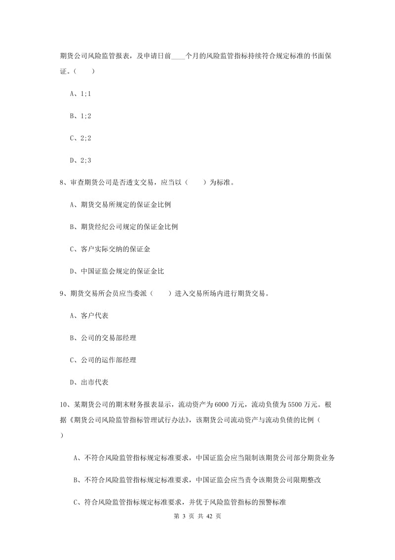 2019年期货从业资格证《期货基础知识》押题练习试题.doc_第3页