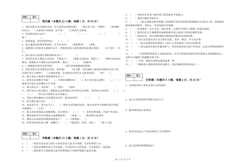 2020年三级保育员每周一练试题A卷 附答案.doc_第2页