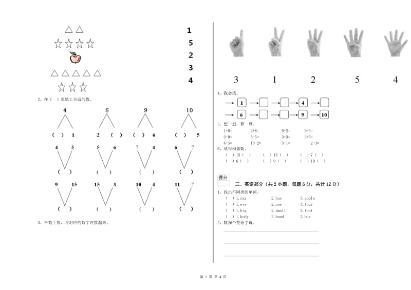 2019年重点幼儿园小班能力提升试卷A卷 附答案.doc_第2页