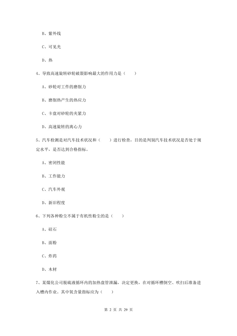 2019年注册安全工程师《安全生产技术》题库综合试卷C卷 附解析.doc_第2页