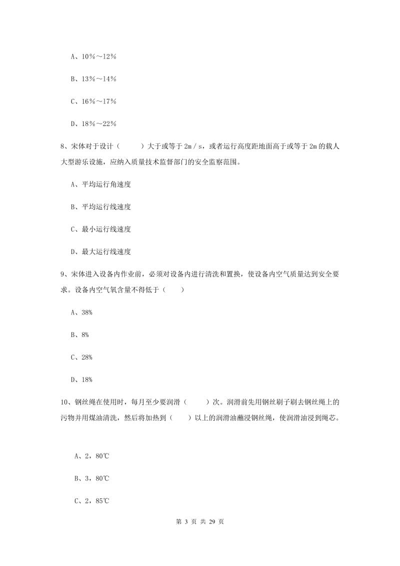 2019年注册安全工程师《安全生产技术》题库综合试卷C卷 附解析.doc_第3页