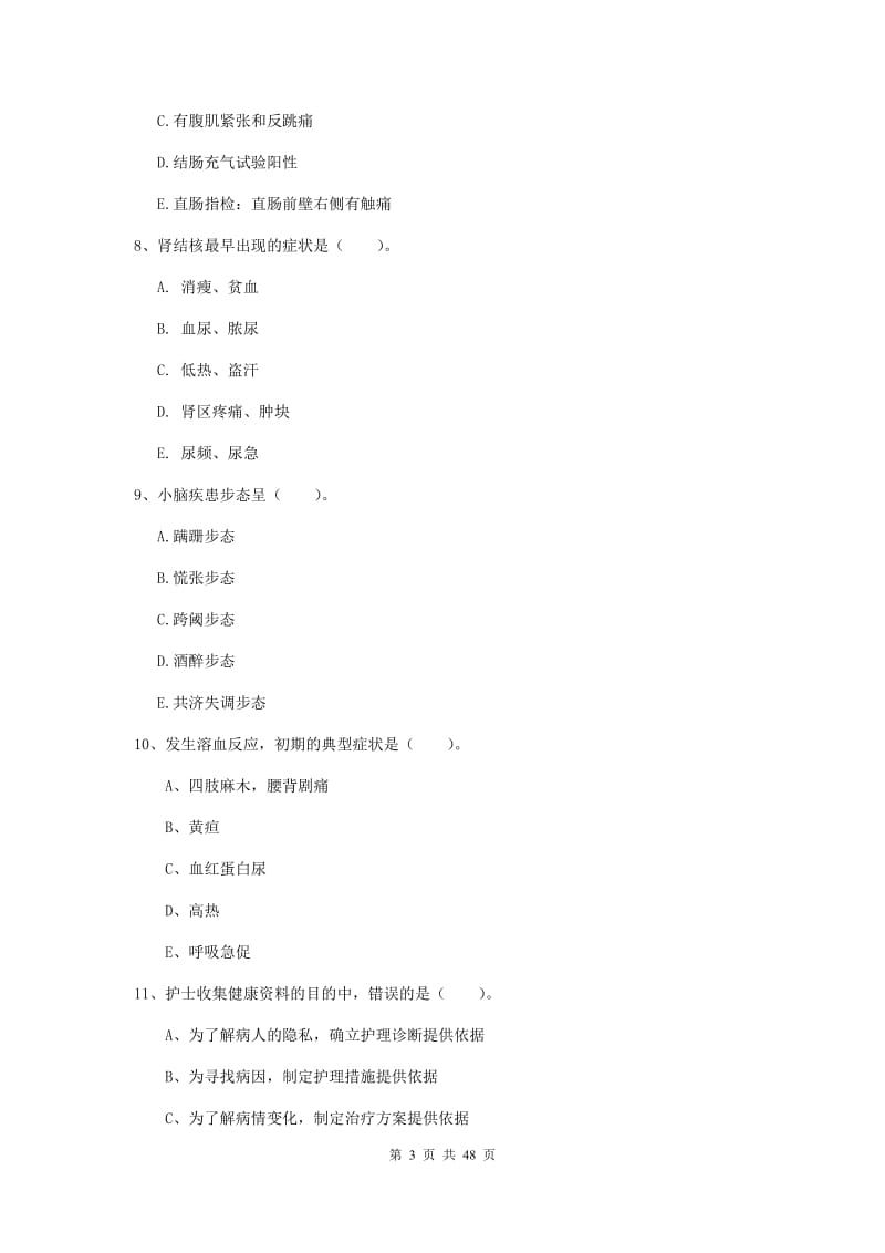 2019年护士职业资格证考试《专业实务》模拟试题C卷 含答案.doc_第3页