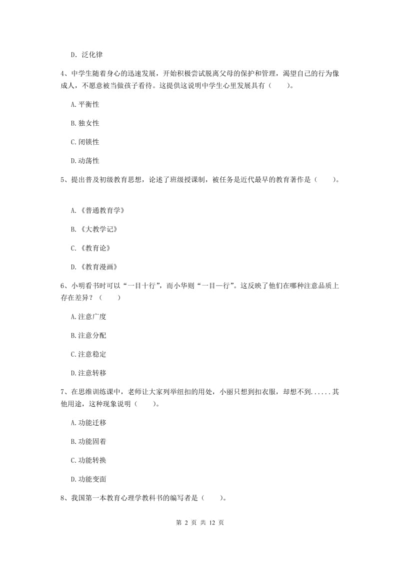 2019年教师资格证《教育知识与能力（中学）》考前检测试题B卷 附答案.doc_第2页