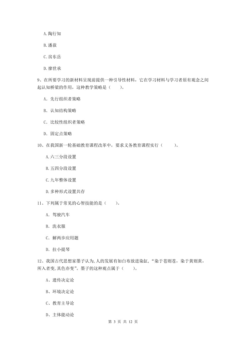 2019年教师资格证《教育知识与能力（中学）》考前检测试题B卷 附答案.doc_第3页