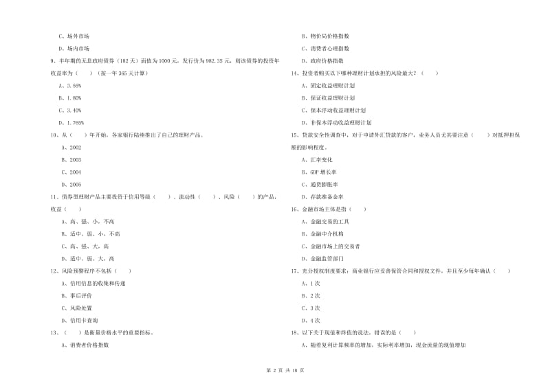 2020年初级银行从业资格《个人理财》每周一练试卷 附解析.doc_第2页