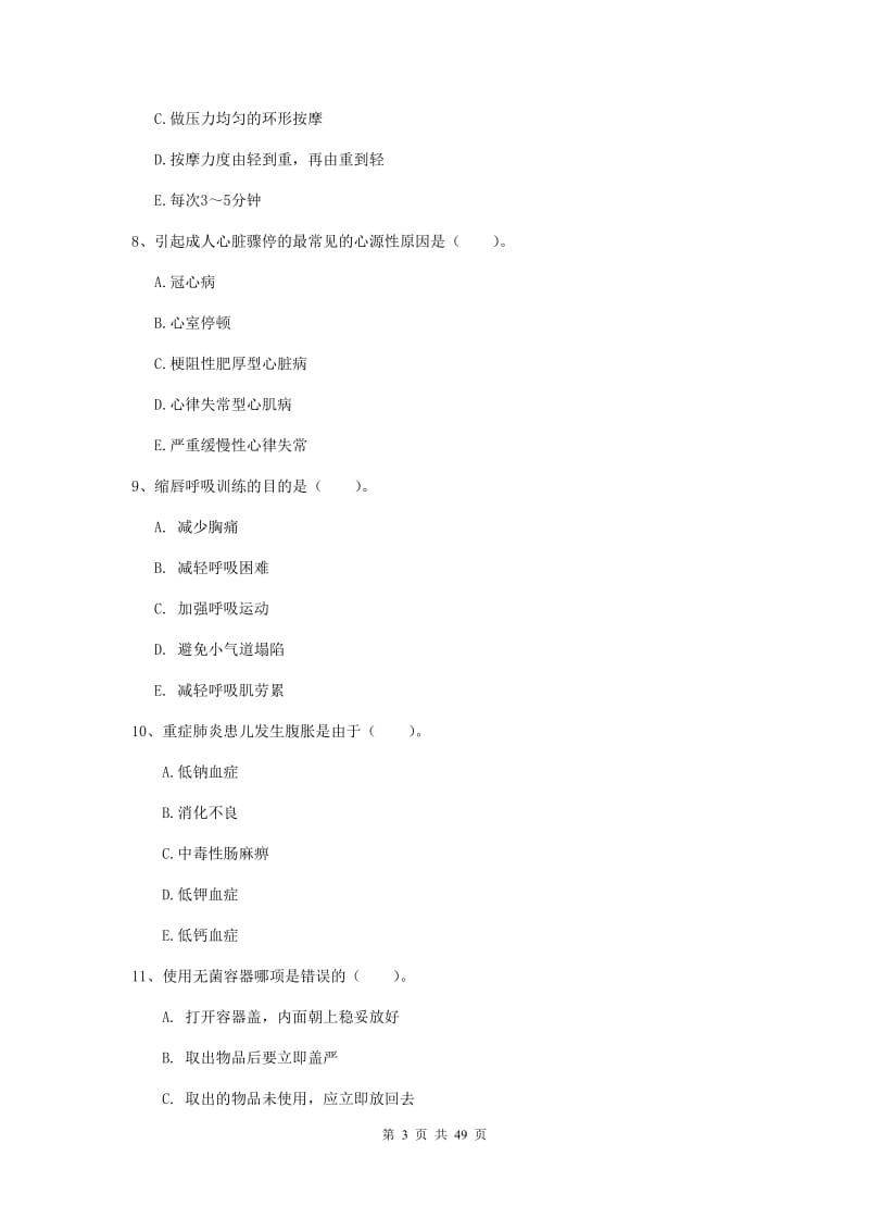 2019年护士职业资格考试《实践能力》每周一练试卷A卷.doc_第3页