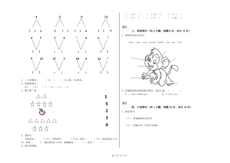 2019年重点幼儿园大班自我检测试题 附解析.doc_第2页