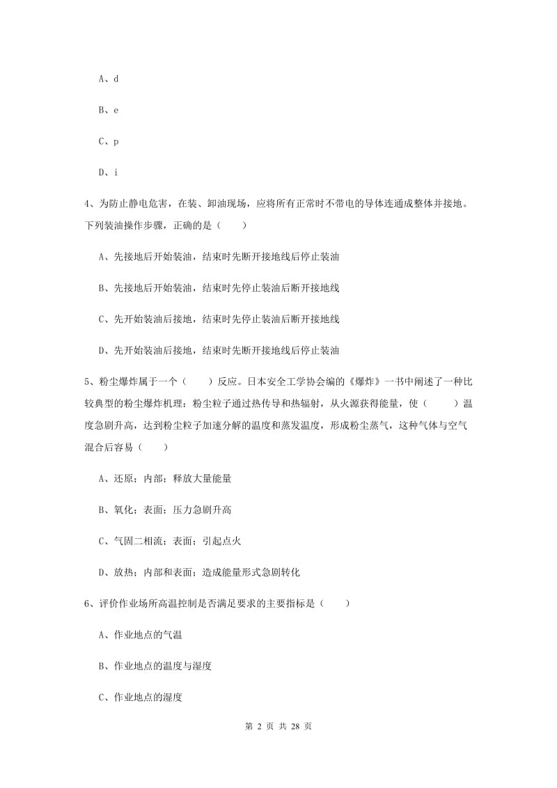 2019年注册安全工程师《安全生产技术》每日一练试题A卷 附答案.doc_第2页