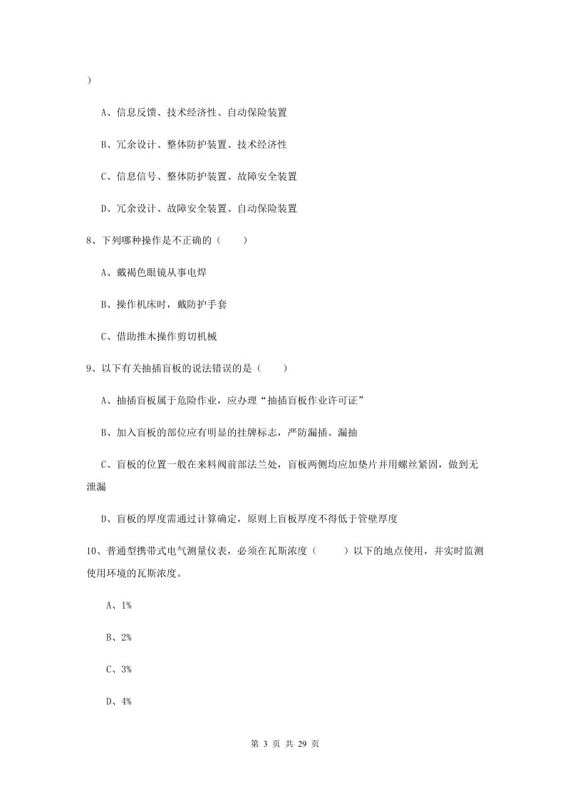 2019年注册安全工程师《安全生产技术》强化训练试卷.doc_第3页