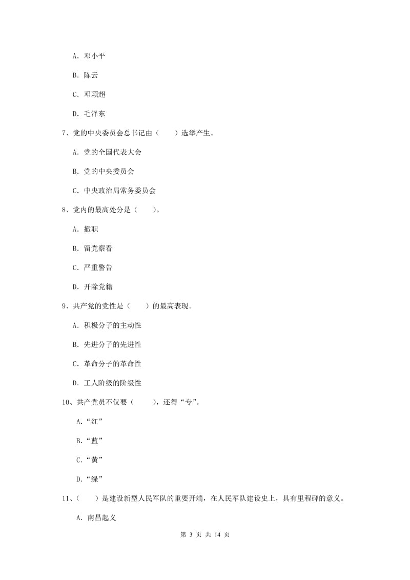 2020年中文系党校结业考试试题A卷 附答案.doc_第3页