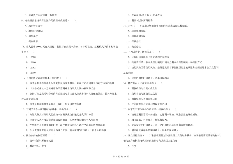 2020年初级银行从业资格《个人理财》真题模拟试卷B卷 附解析.doc_第2页