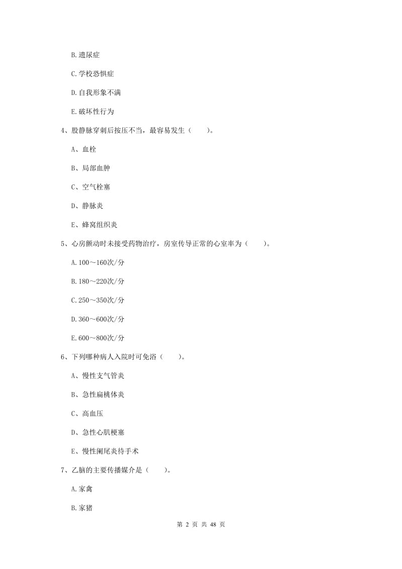 2019年护士职业资格证考试《专业实务》过关检测试卷A卷 含答案.doc_第2页