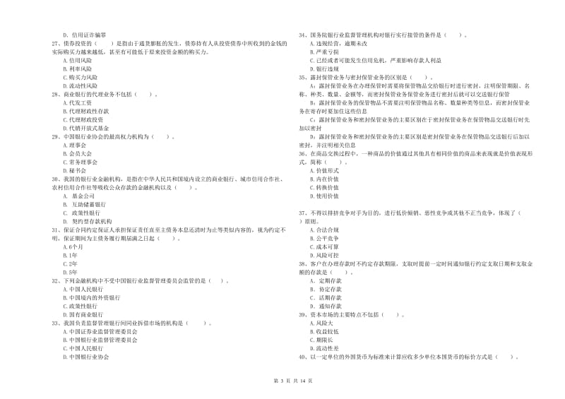 2020年中级银行从业资格《银行业法律法规与综合能力》题库练习试题C卷 附答案.doc_第3页