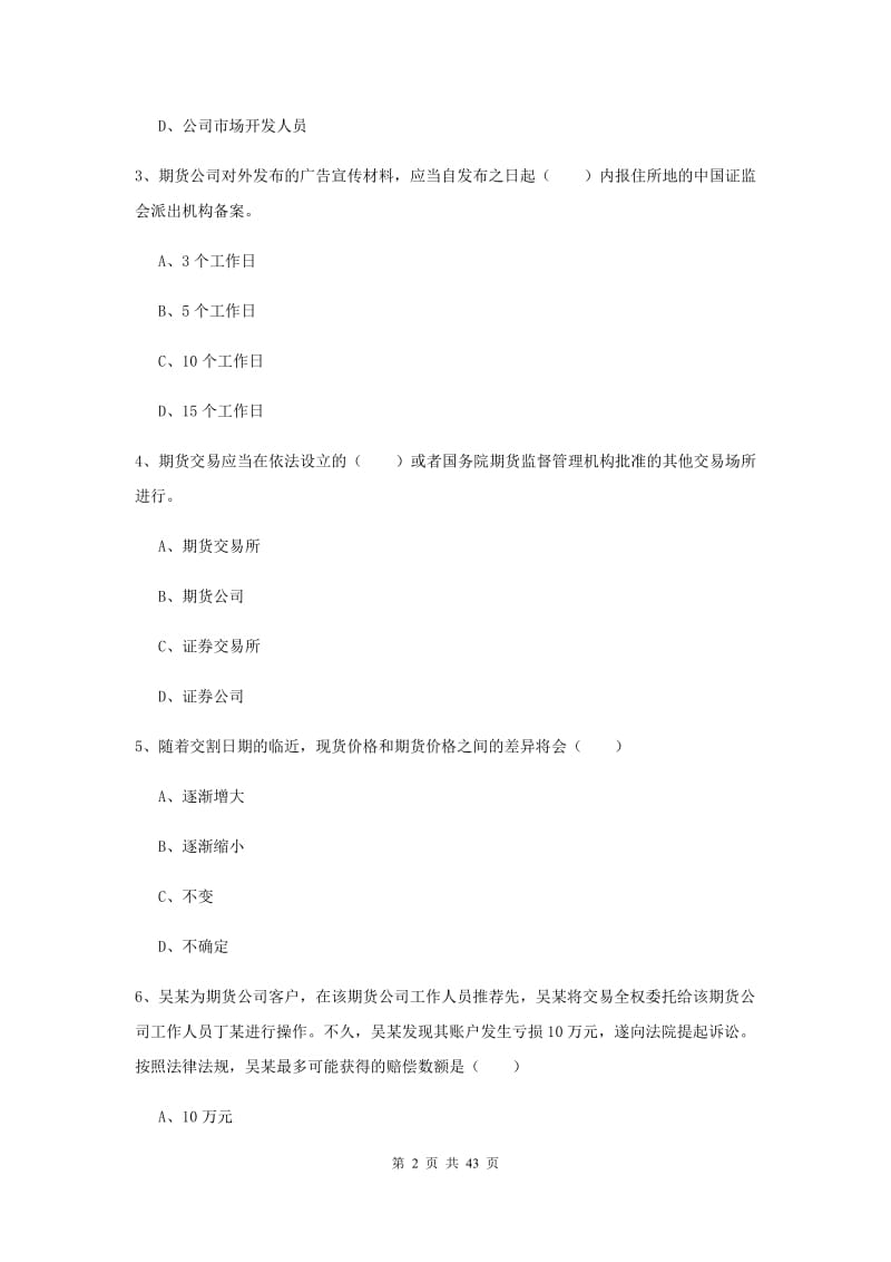 2019年期货从业资格证考试《期货基础知识》真题练习试题.doc_第2页