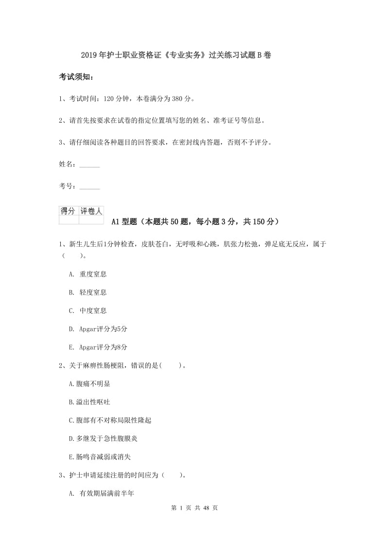 2019年护士职业资格证《专业实务》过关练习试题B卷.doc_第1页