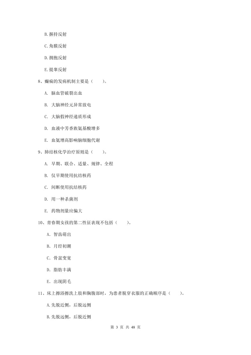 2019年护士职业资格证《专业实务》过关练习试题B卷.doc_第3页