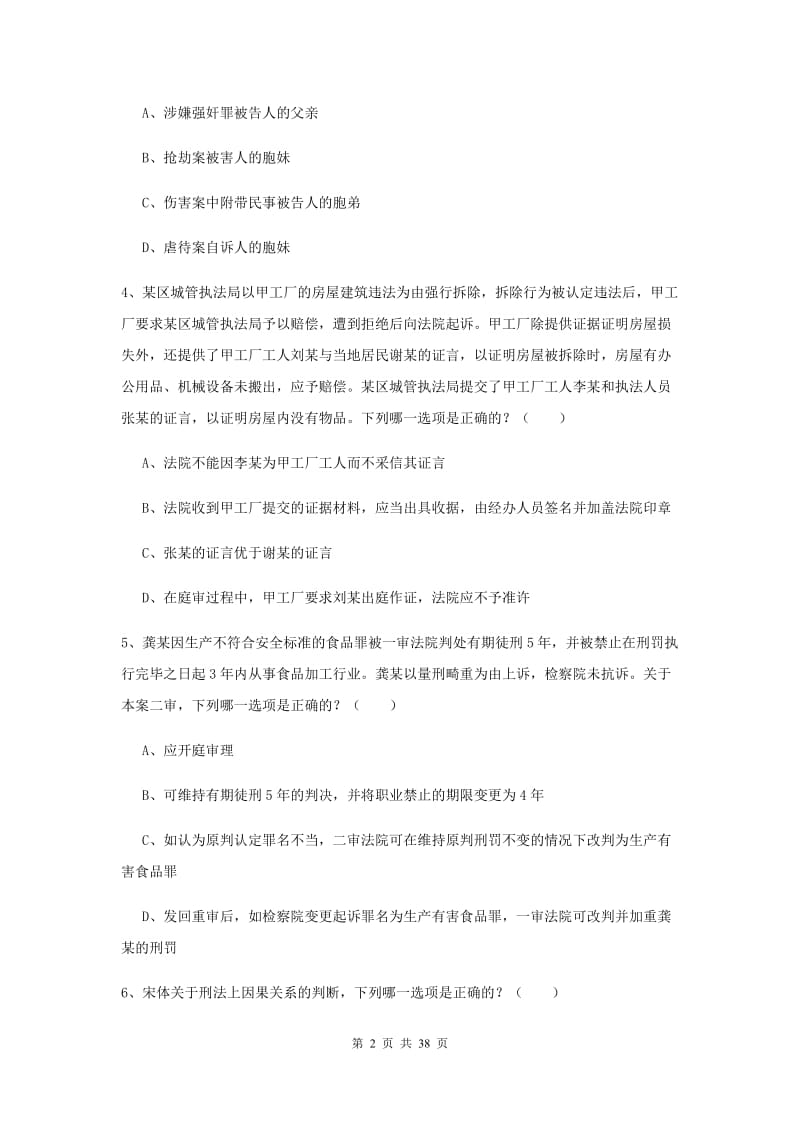 2020年下半年司法考试（试卷二）能力提升试题.doc_第2页