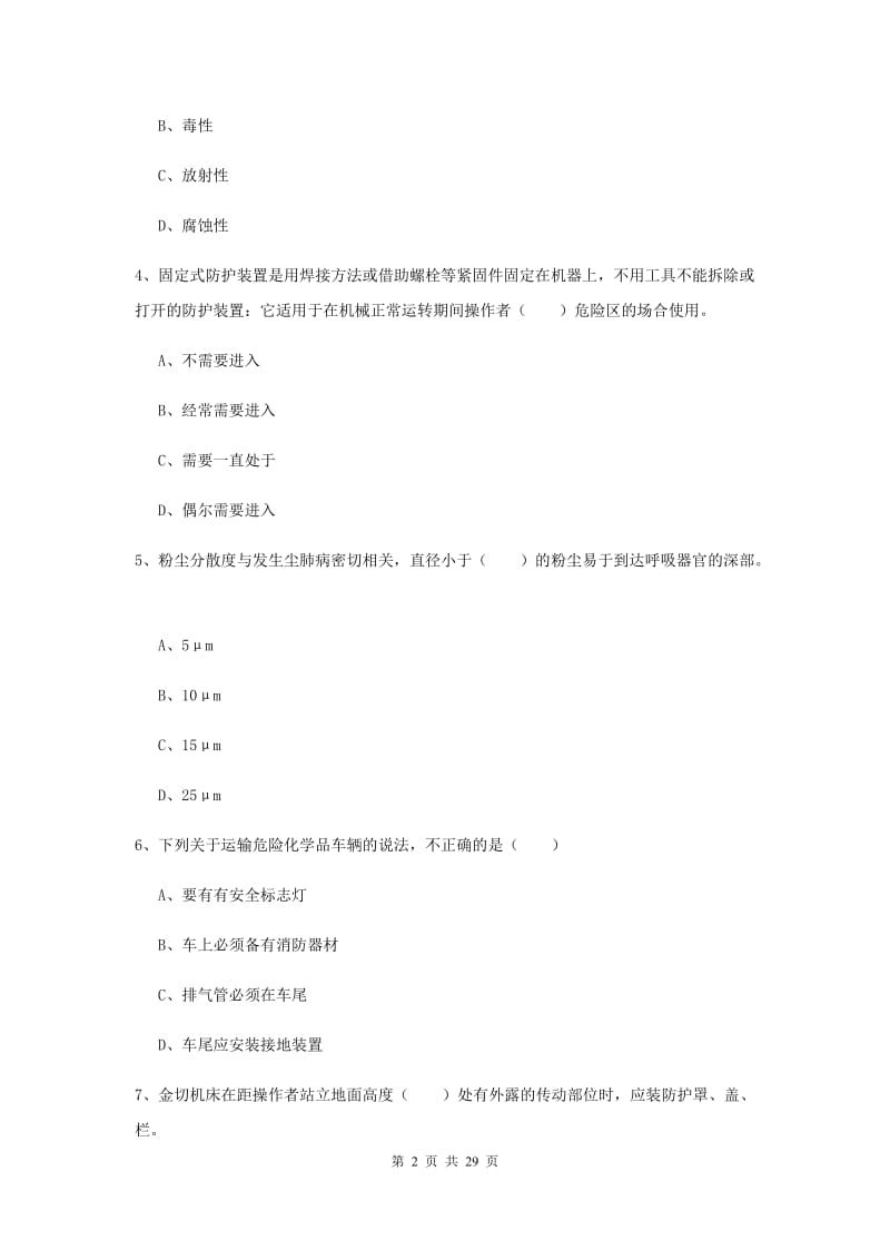 2019年注册安全工程师考试《安全生产技术》模拟试题C卷 附答案.doc_第2页