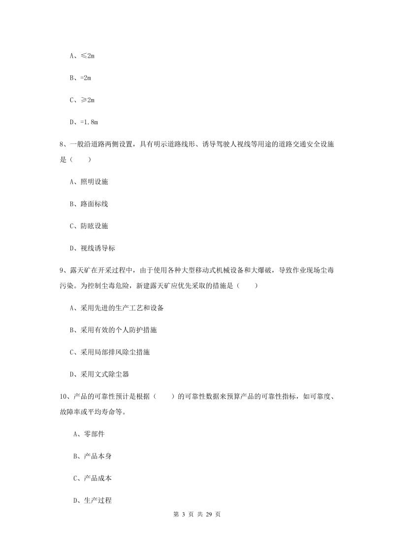 2019年注册安全工程师考试《安全生产技术》模拟试题C卷 附答案.doc_第3页