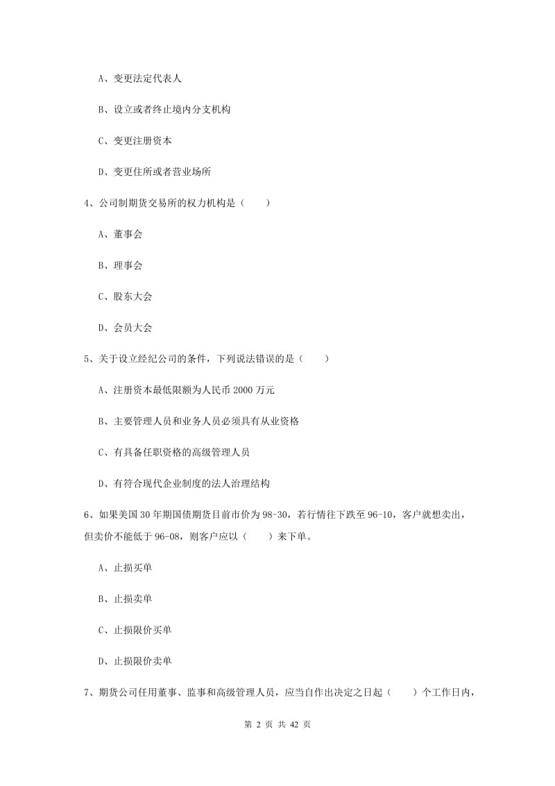 2019年期货从业资格《期货基础知识》题库综合试卷B卷.doc_第2页