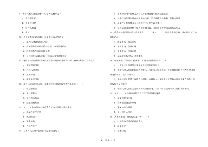 2020年初级银行从业资格《个人理财》押题练习试题A卷.doc_第2页